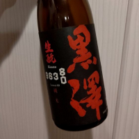 黒澤