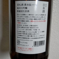 荷札酒のレビュー by_タマコン
