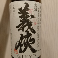 愛知県の酒