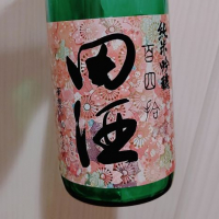 青森県の酒