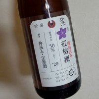 荷札酒のレビュー by_タマコン