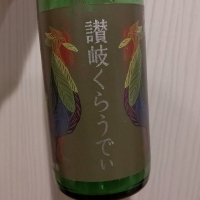 讃岐くらうでぃ