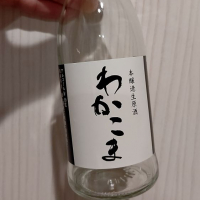 若駒