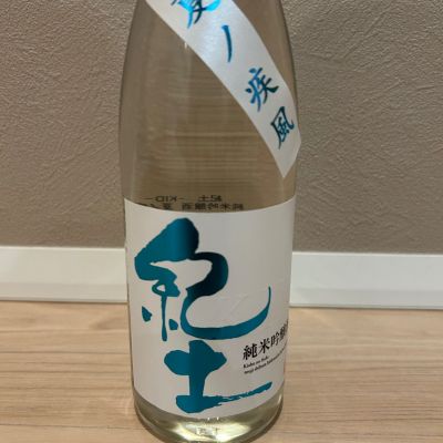 紀土のレビュー by_rerere