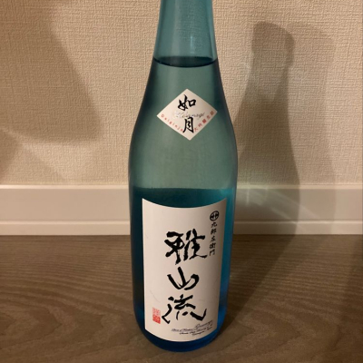 雅山流のレビュー by_rerere