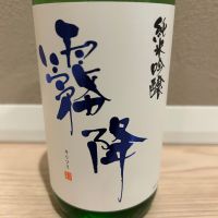 霧降