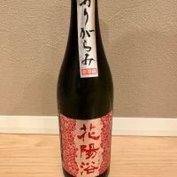 花陽浴
