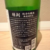 鳳凰美田のレビュー by_rerere