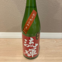 流輝