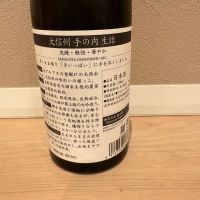 大信州のレビュー by_rerere