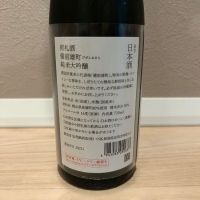 荷札酒のレビュー by_rerere