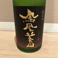 鳳凰美田