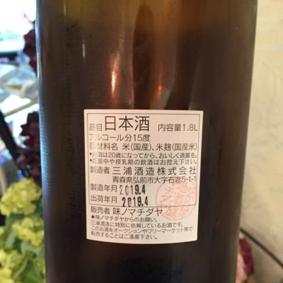 モヒカン娘 日本酒 発売終了 720ml 3本セット モヒカン娘(もひかんむすめ) - ページ3 | 日本酒 評価・通販
