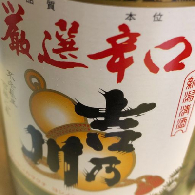 新潟県の酒