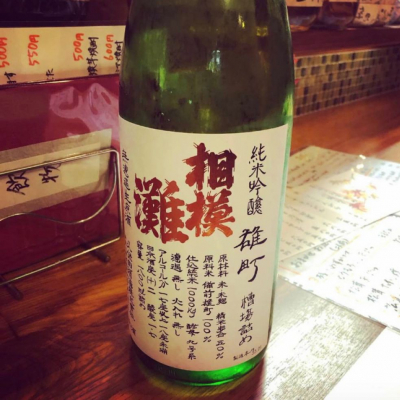 神奈川県の酒