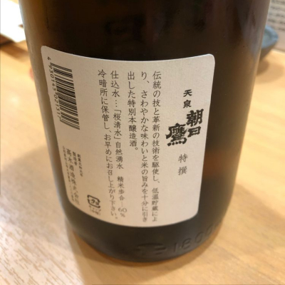 朝日鷹(あさひたか) - ページ22 | 日本酒 評価・通販 SAKETIME