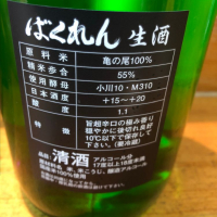 山形県の酒