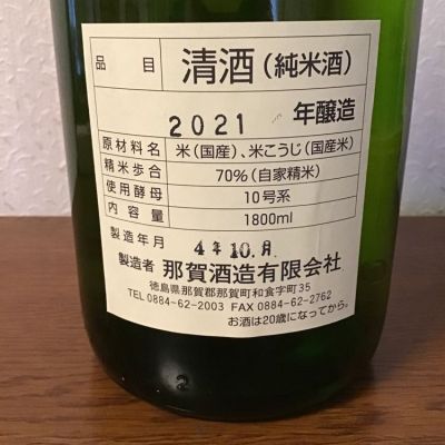 すだちうどんさんの日本酒レビュー・評価一覧 | 日本酒評価SAKETIME