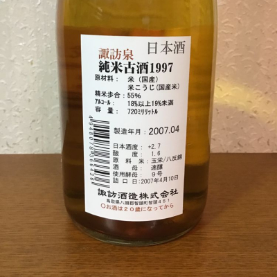 諏訪泉(すわいずみ) - ページ9 | 日本酒 評価・通販 SAKETIME