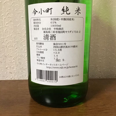 今小町(いまこまち) | 日本酒 評価・通販 SAKETIME