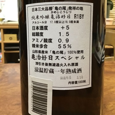 亀治好日 かめじこうじつ 日本酒 評価 通販 Saketime