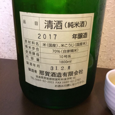 旭 若松 加水火入 純米酒 1.8L｜商品一覧｜酒商のより｜うるわし