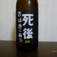 死後さばきにあう