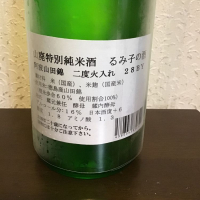 るみ子の酒のレビュー by_すだちうどん