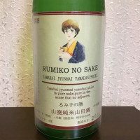 るみ子の酒