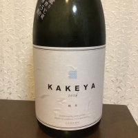 KAKEYA のレビュー by_すだちうどん