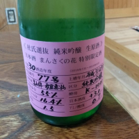 秋田県の酒