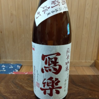 
            写楽（冩樂）_
            パパさん