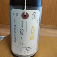 荷札酒