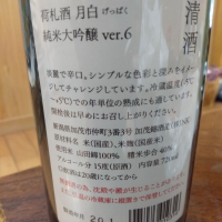 荷札酒のレビュー by_パパ