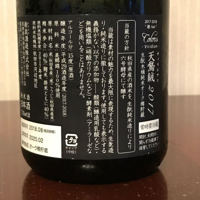 ogrさん(2020年7月15日)の日本酒「新政」レビュー | 日本酒評価