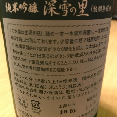 深雪の里 しんせつのさと 日本酒 評価 通販 Saketime 深雪の里 しんせつのさと 日本酒 評価 通販 Saketime
