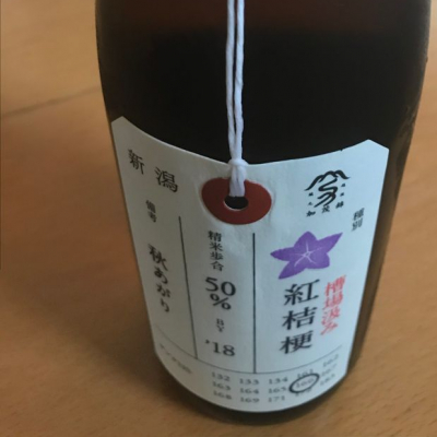 荷札酒のレビュー by_ogr