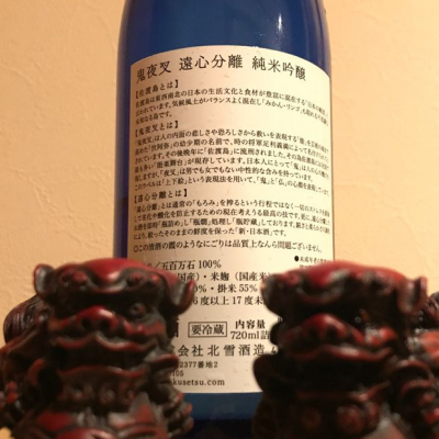 鬼夜叉 おにやしゃ 日本酒 評価 通販 Saketime