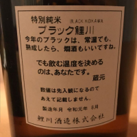 鯉川のレビュー by_ogr