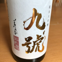 熊本県の酒