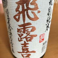 
            飛露喜_
            ogrさん