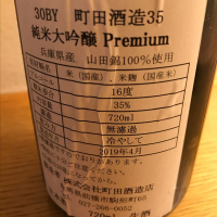 町田酒造のレビュー by_ogr