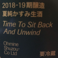 Ohmine (大嶺)のレビュー by_ogr