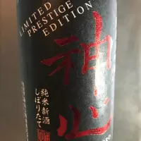 神心