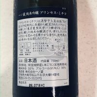 一ノ蔵のレビュー by_ogr