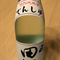 田酒