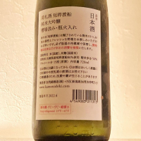 荷札酒のレビュー by_ogr