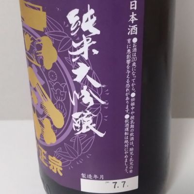 而今・八反錦・ささまさむね笹正宗・一ノ蔵セット1800ml3本セット 而今・八反錦・ささまさむね笹正宗・一ノ蔵セット1800ml3本セット