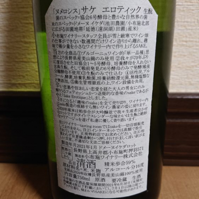 ソガペールエフィス(ソガペール エ フィス) - ページ117 | 日本酒 評価