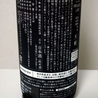 天蛙(あまがえる) | 日本酒 評価・通販 SAKETIME